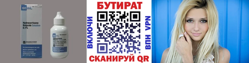 Купить где  Боровск  БУТИРАТ Butirat 