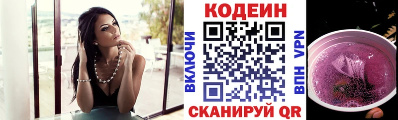 Купить закладки  Боровск  Кодеин напиток Lean (лин) 